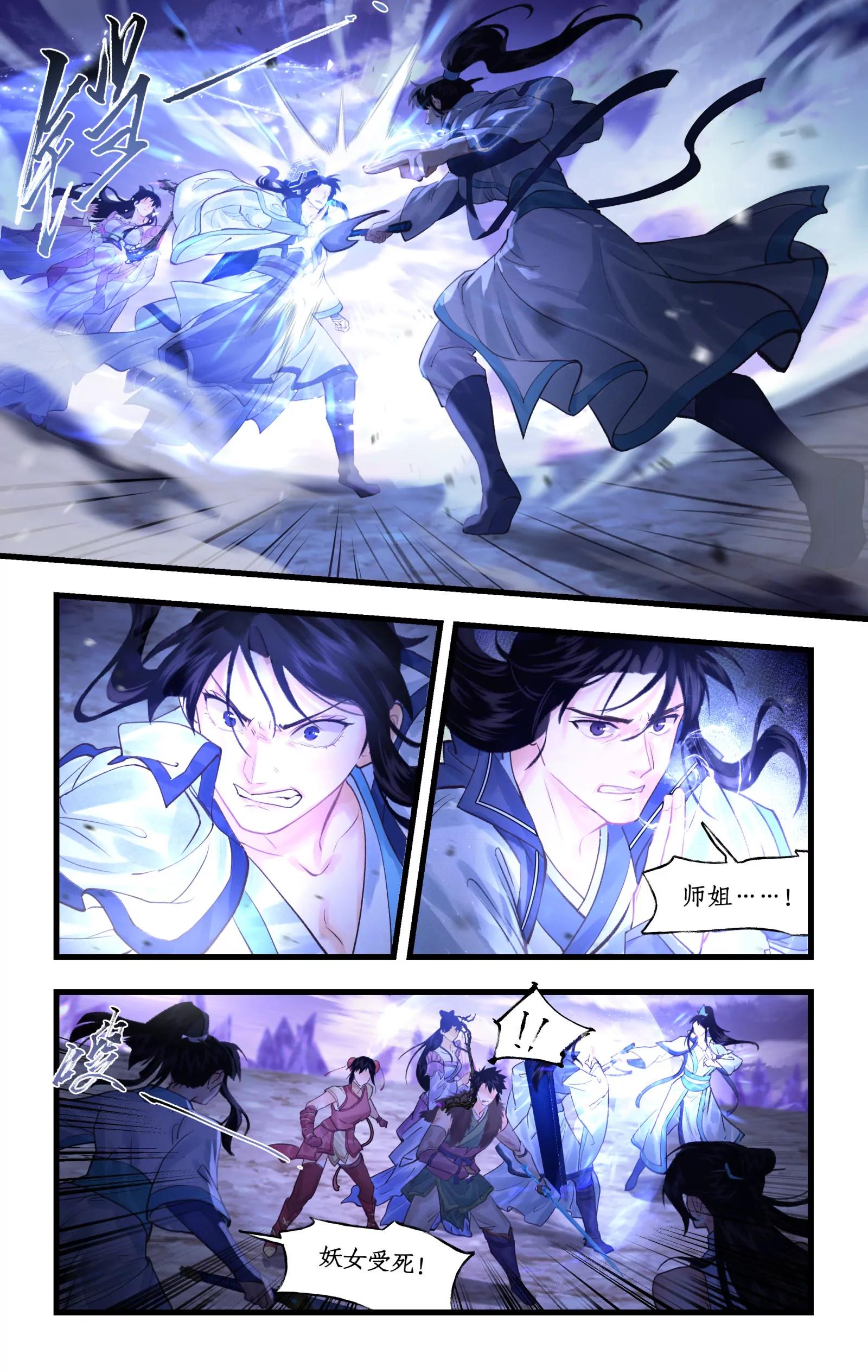 🍚仙剑奇侠传四 第154话： 同门相残 第12页
