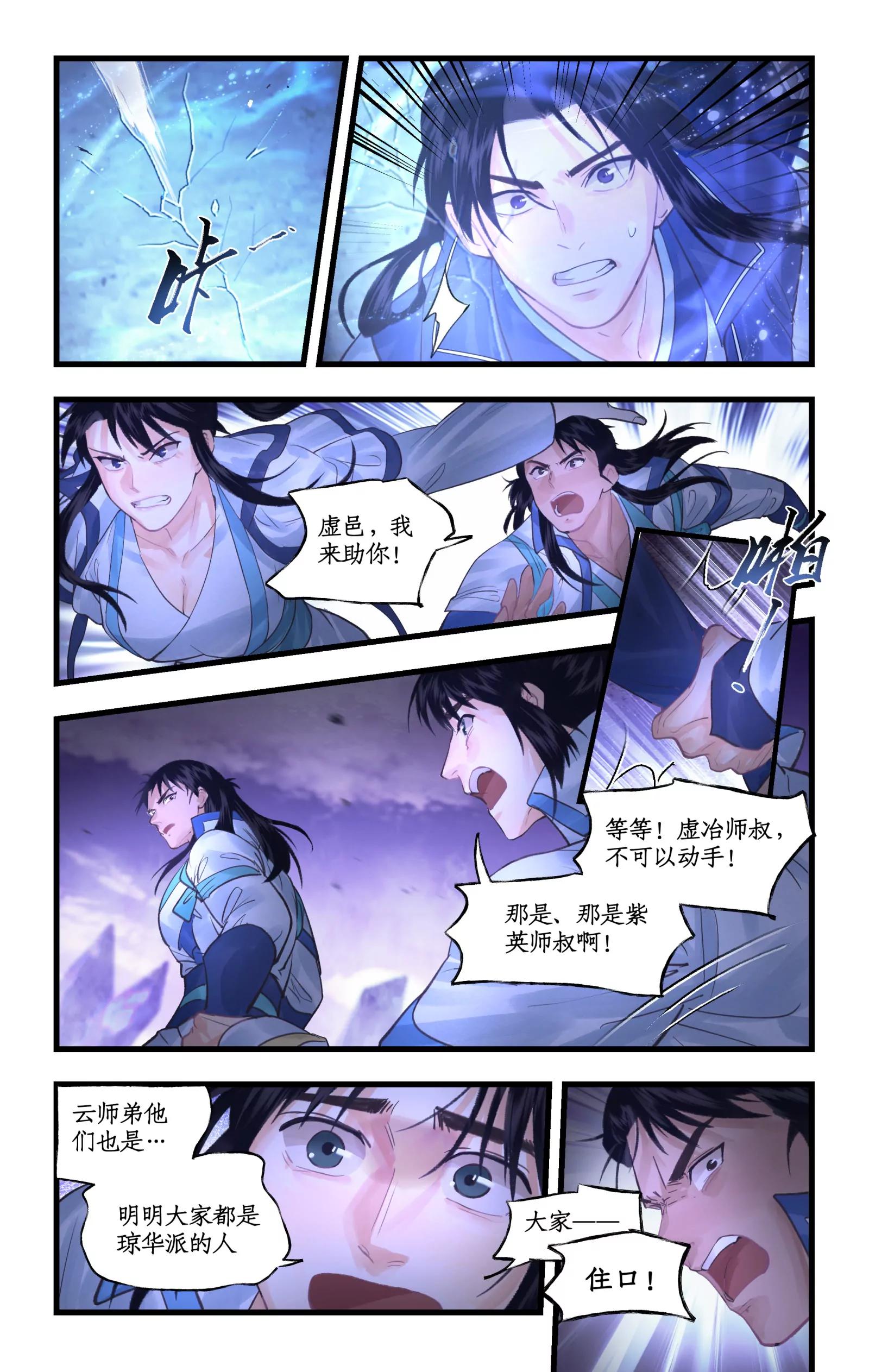 🍚仙剑奇侠传四 第154话： 同门相残 第14页