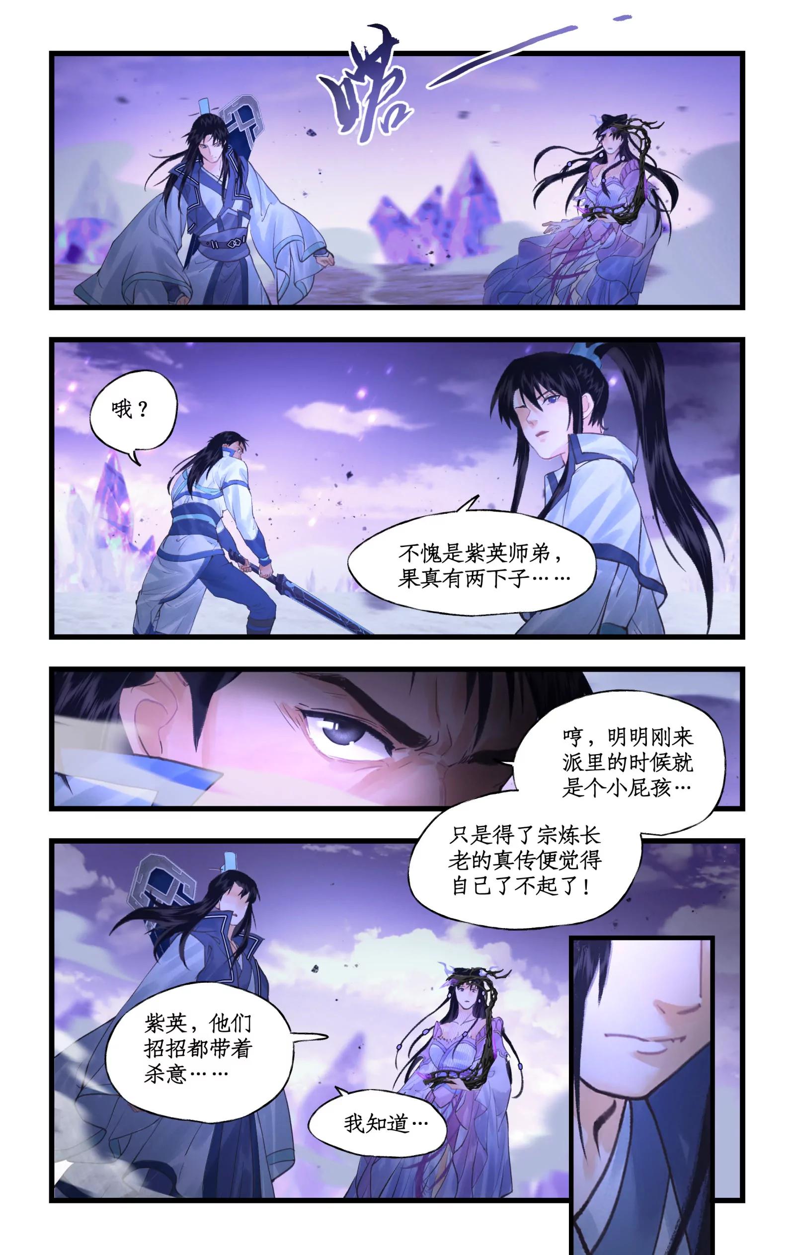 🍚仙剑奇侠传四 第154话： 同门相残 第16页