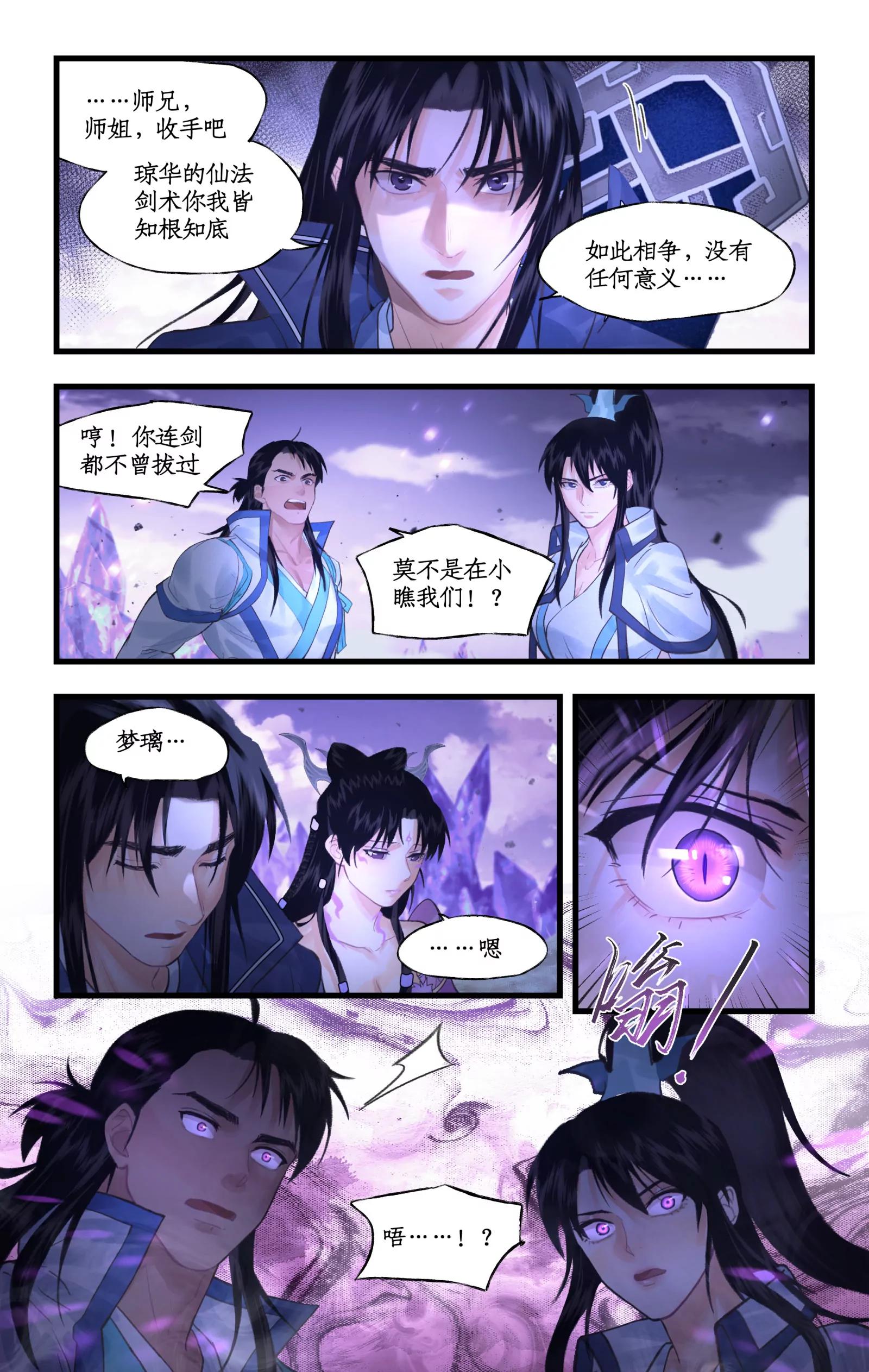 🍚仙剑奇侠传四 第154话： 同门相残 第17页