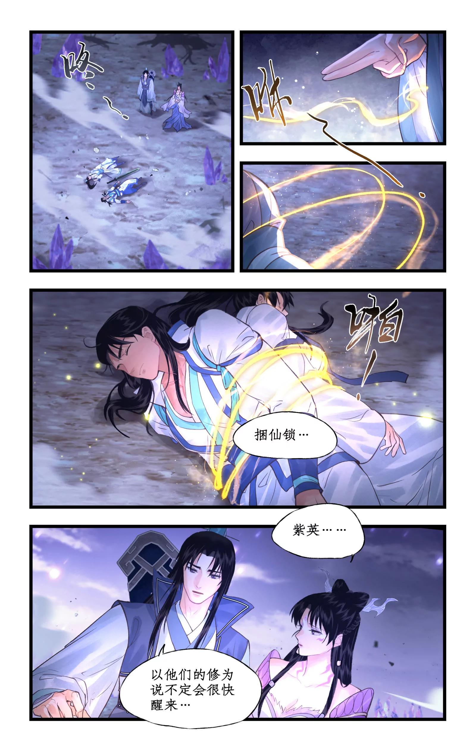 🍚仙剑奇侠传四 第154话： 同门相残 第18页