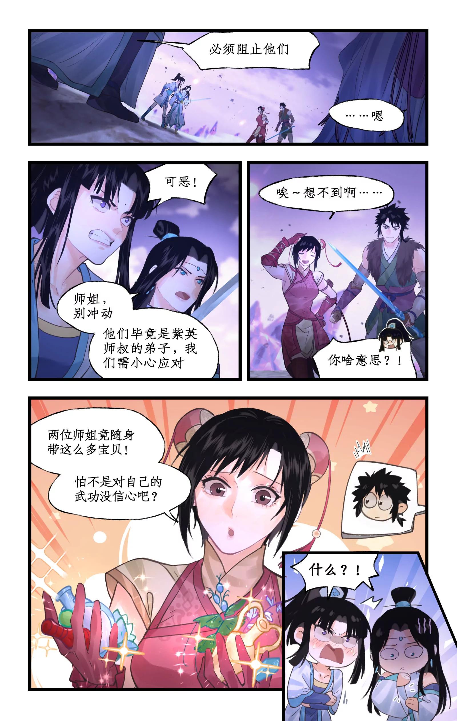 🍚仙剑奇侠传四 第154话： 同门相残 第19页