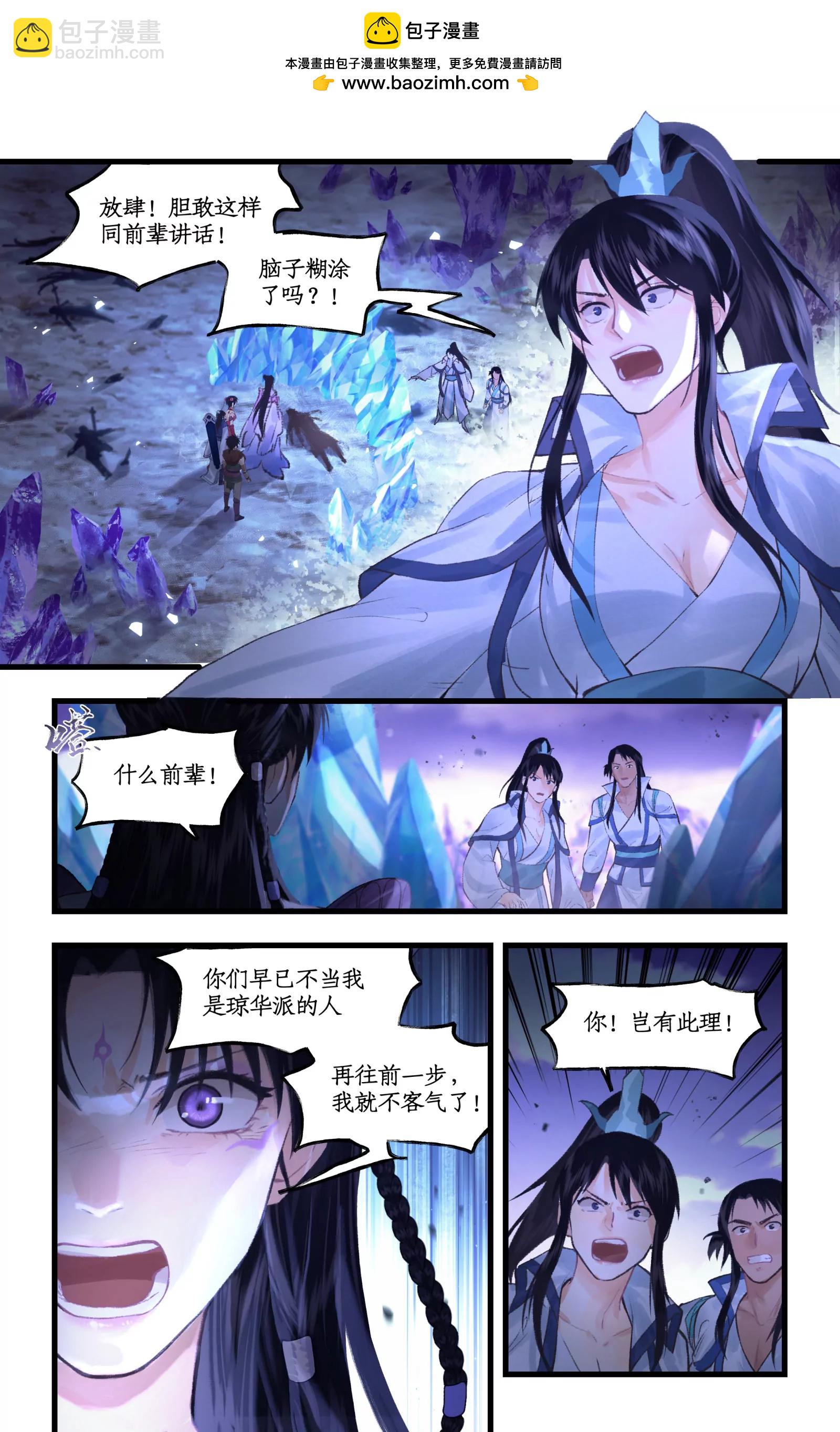 🍚仙剑奇侠传四 第154话： 同门相残 第2页