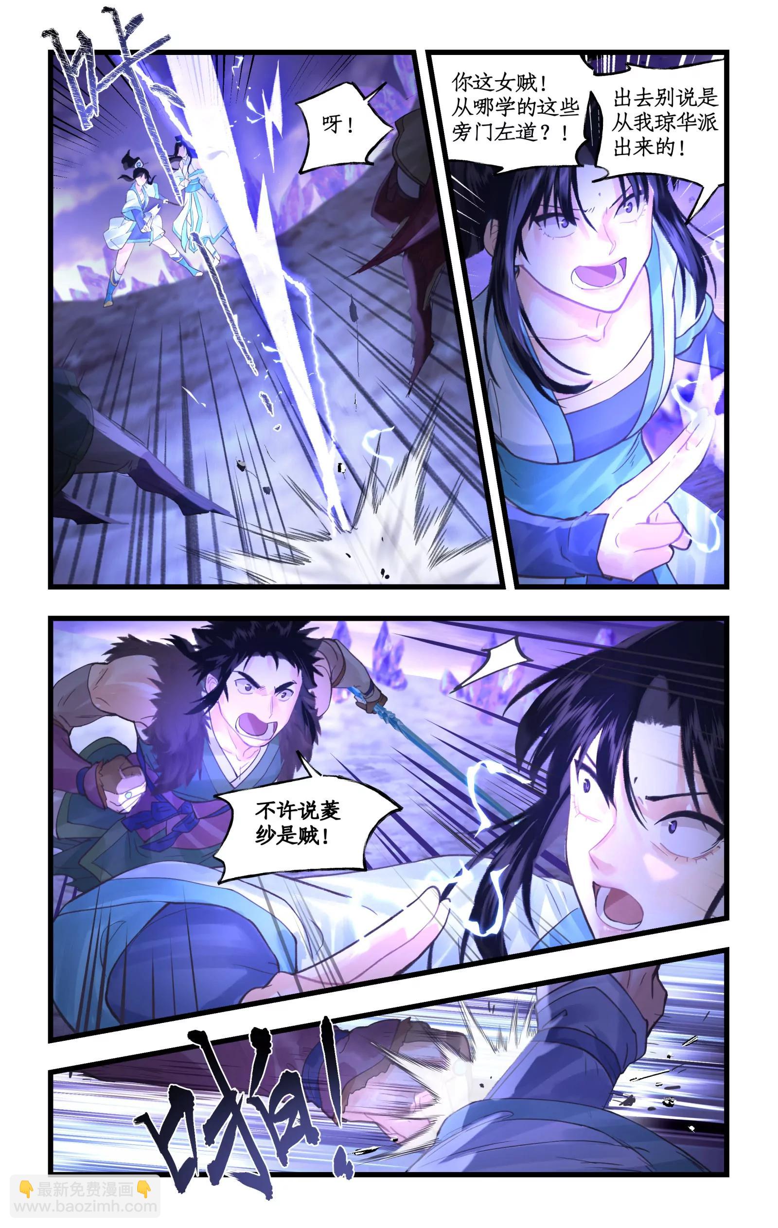 🍚仙剑奇侠传四 第154话： 同门相残 第20页