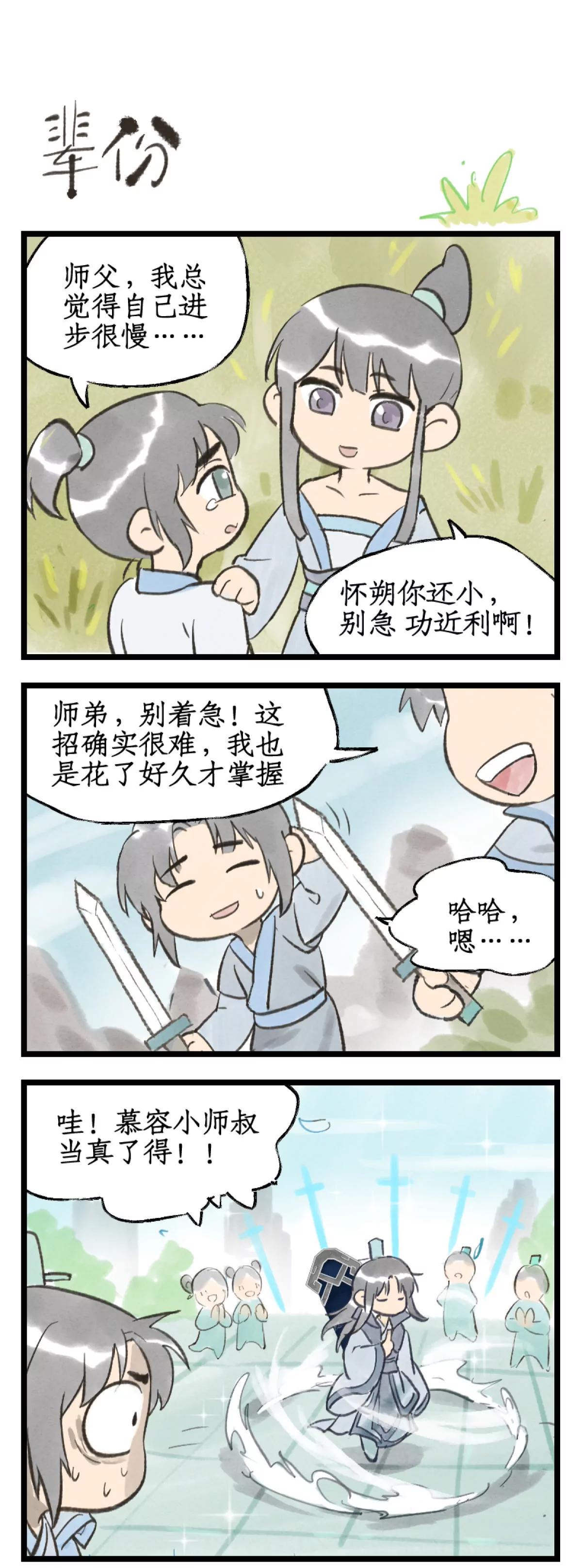 🍚仙剑奇侠传四 第154话： 同门相残 第22页
