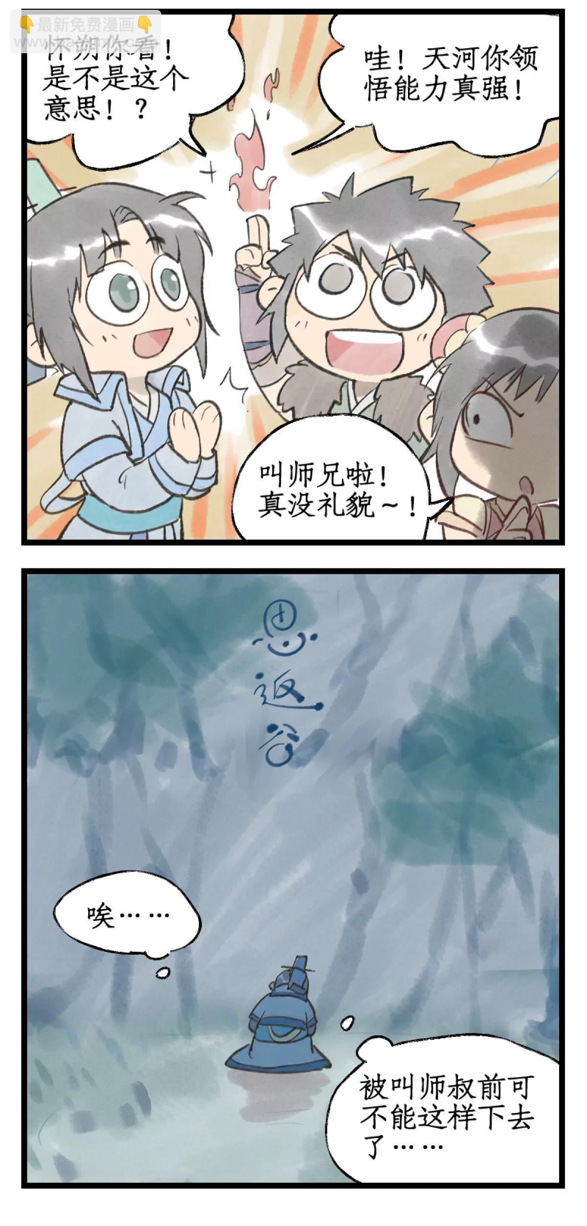 🍚仙剑奇侠传四 第154话： 同门相残 第23页