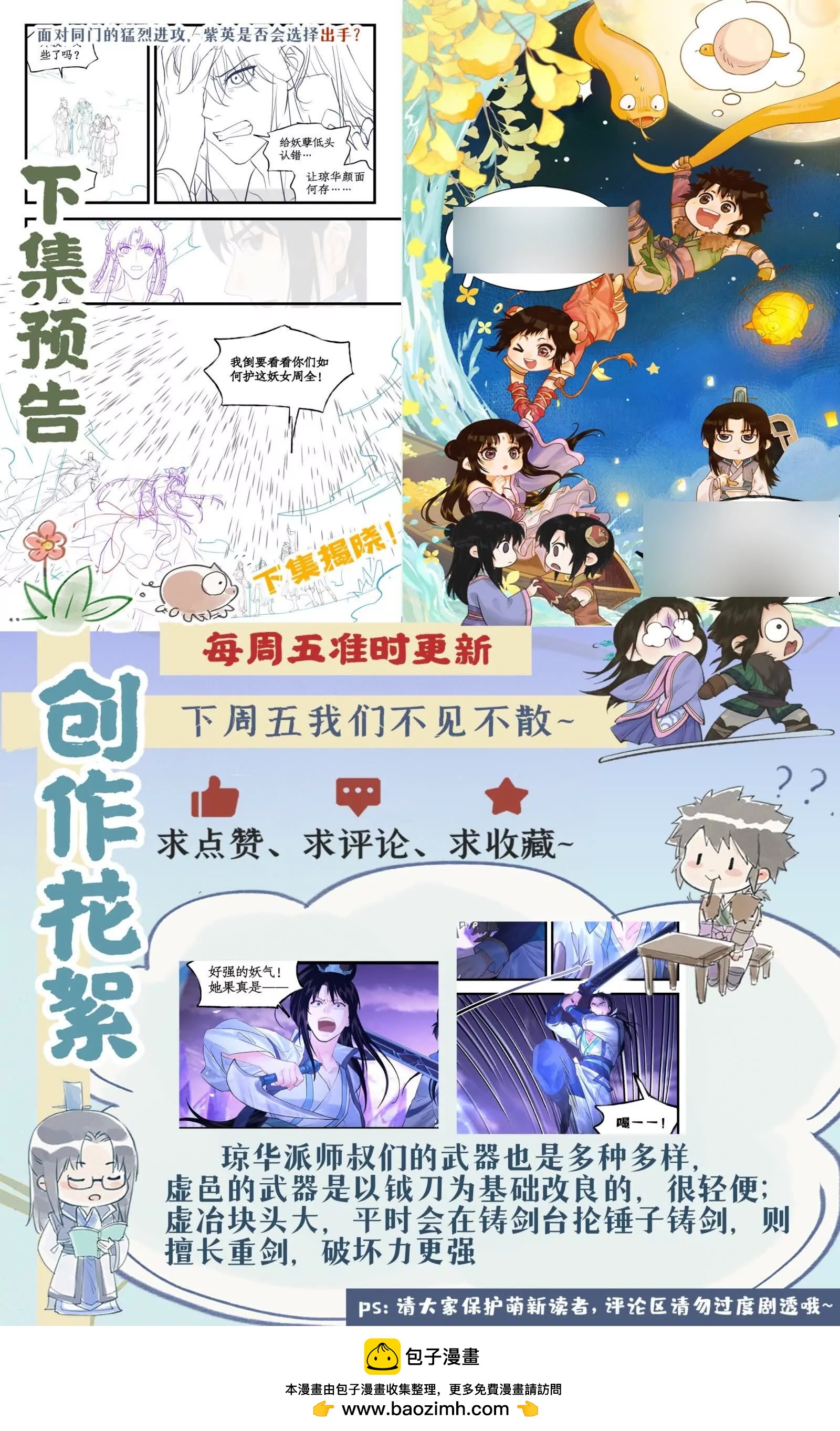 🍚仙剑奇侠传四 第154话： 同门相残 第26页