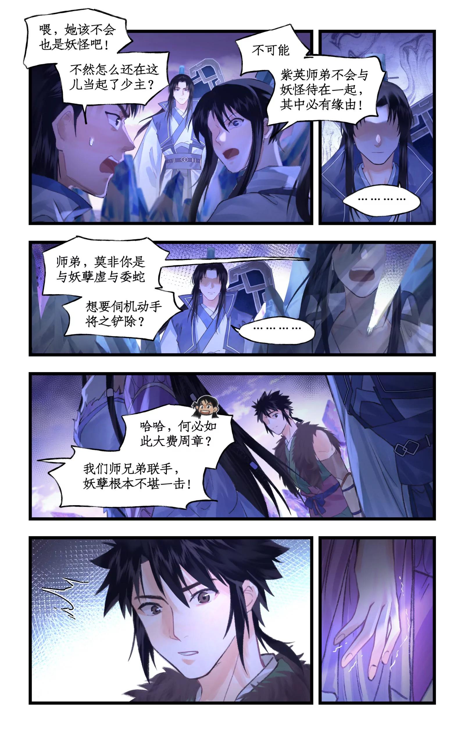 🍚仙剑奇侠传四 第154话： 同门相残 第3页