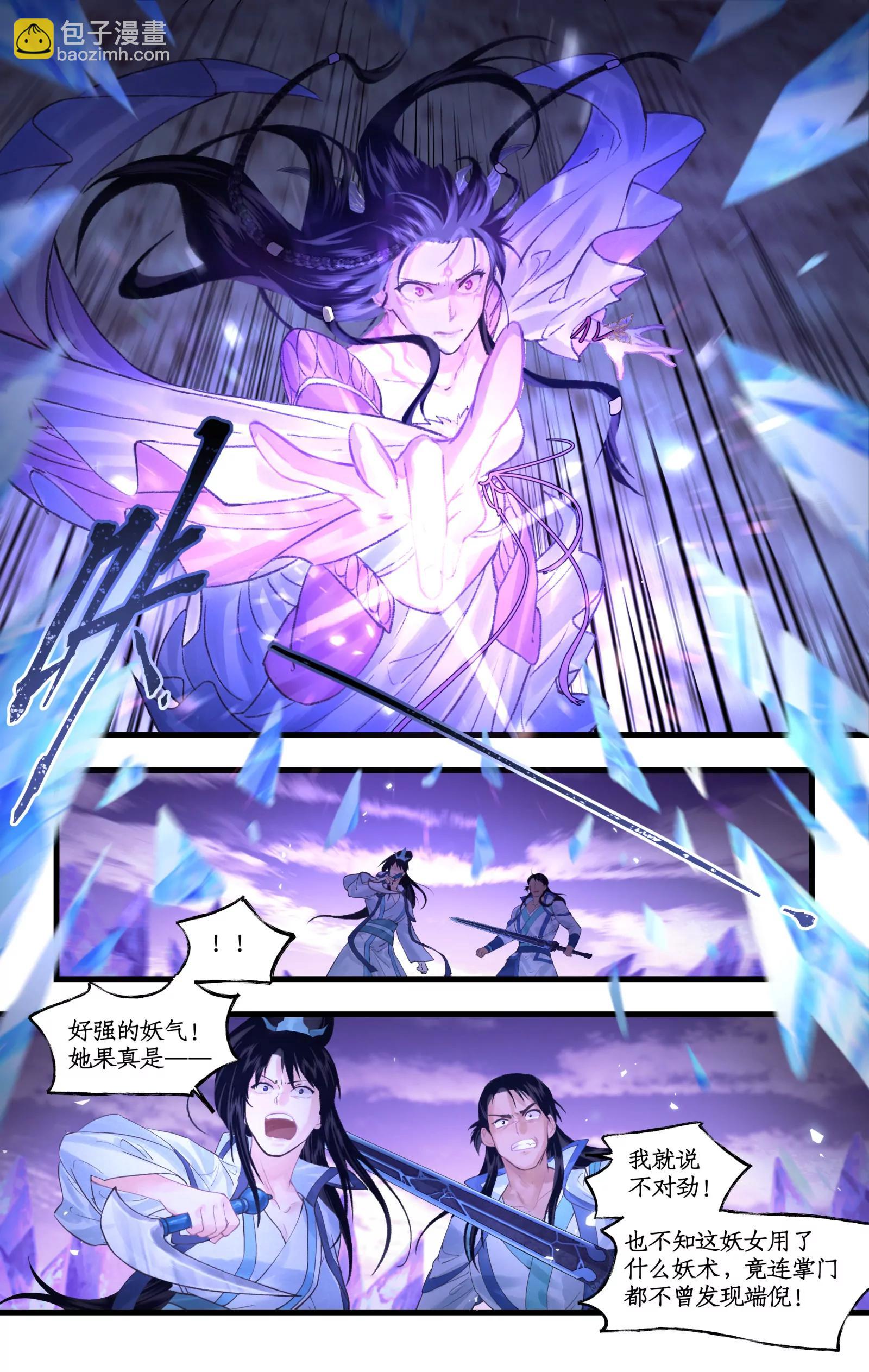 🍚仙剑奇侠传四 第154话： 同门相残 第4页