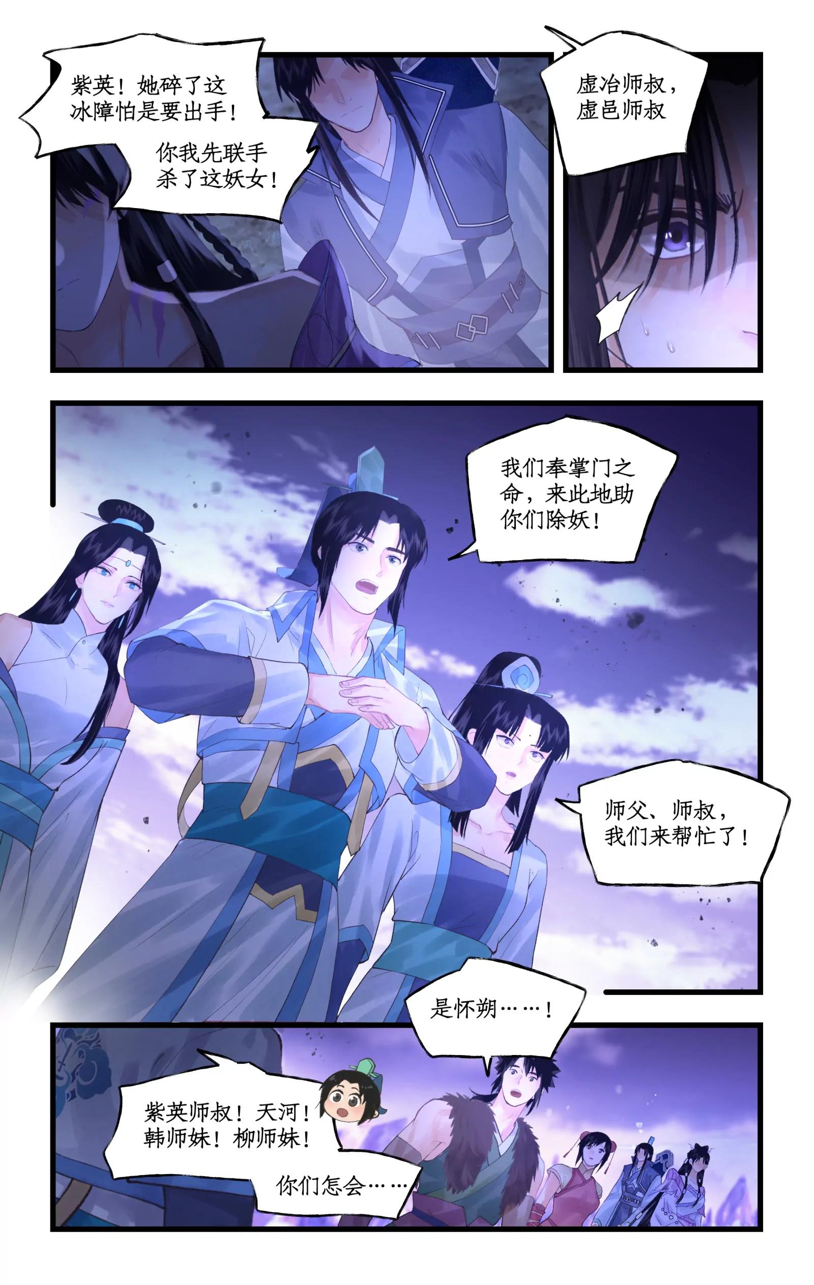 🍚仙剑奇侠传四 第154话： 同门相残 第5页