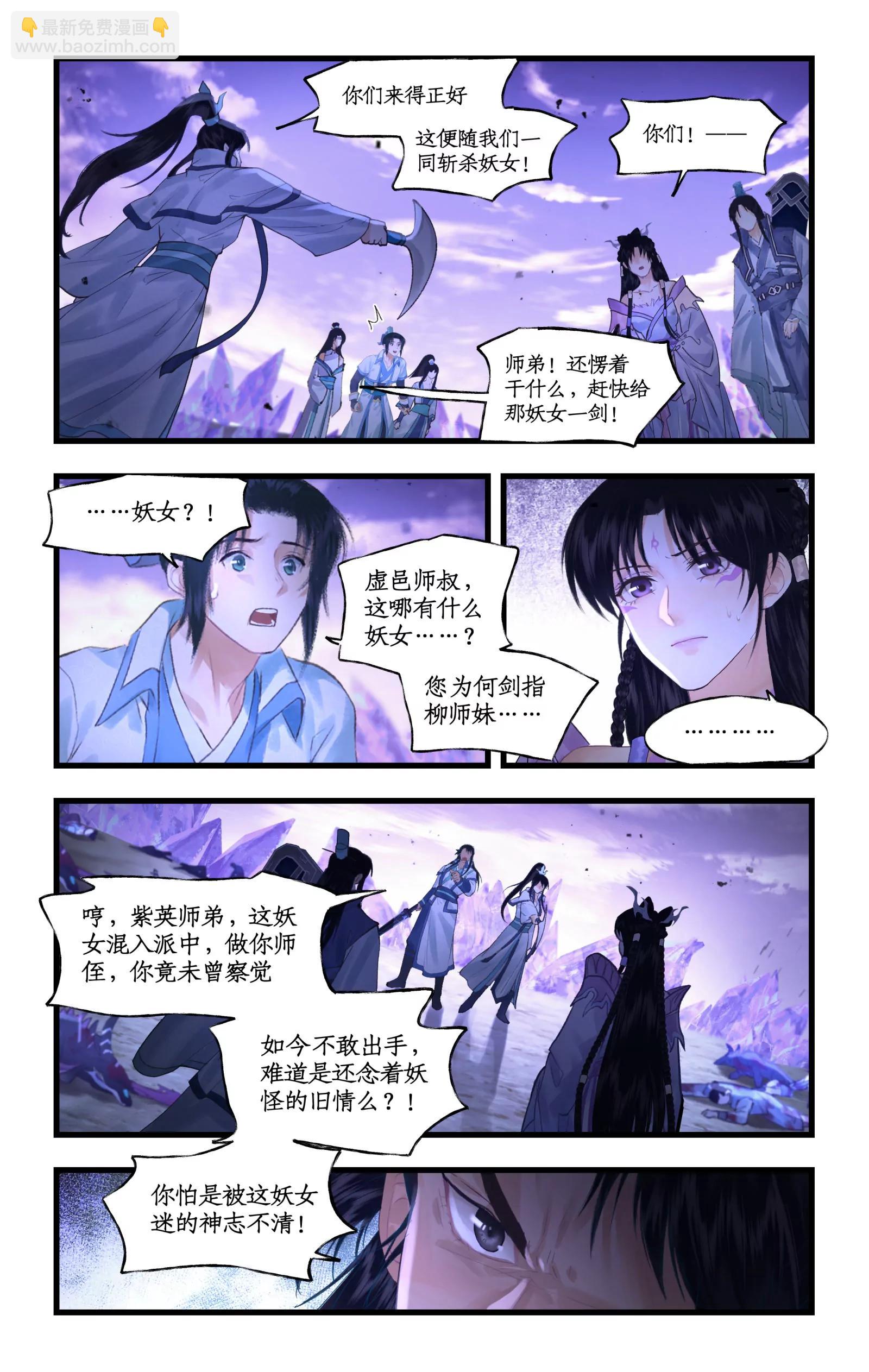 🍚仙剑奇侠传四 第154话： 同门相残 第6页