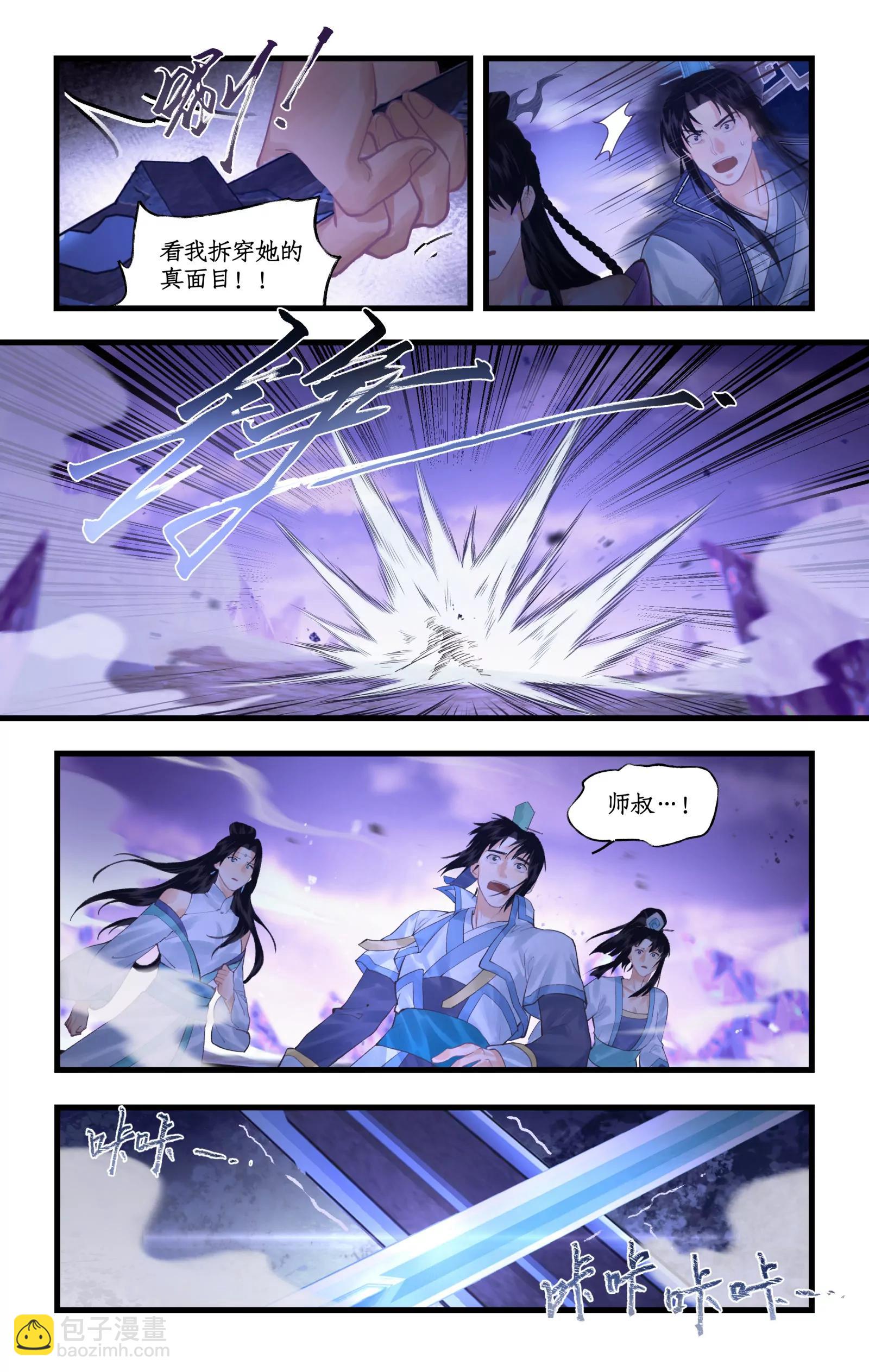 🍚仙剑奇侠传四 第154话： 同门相残 第7页