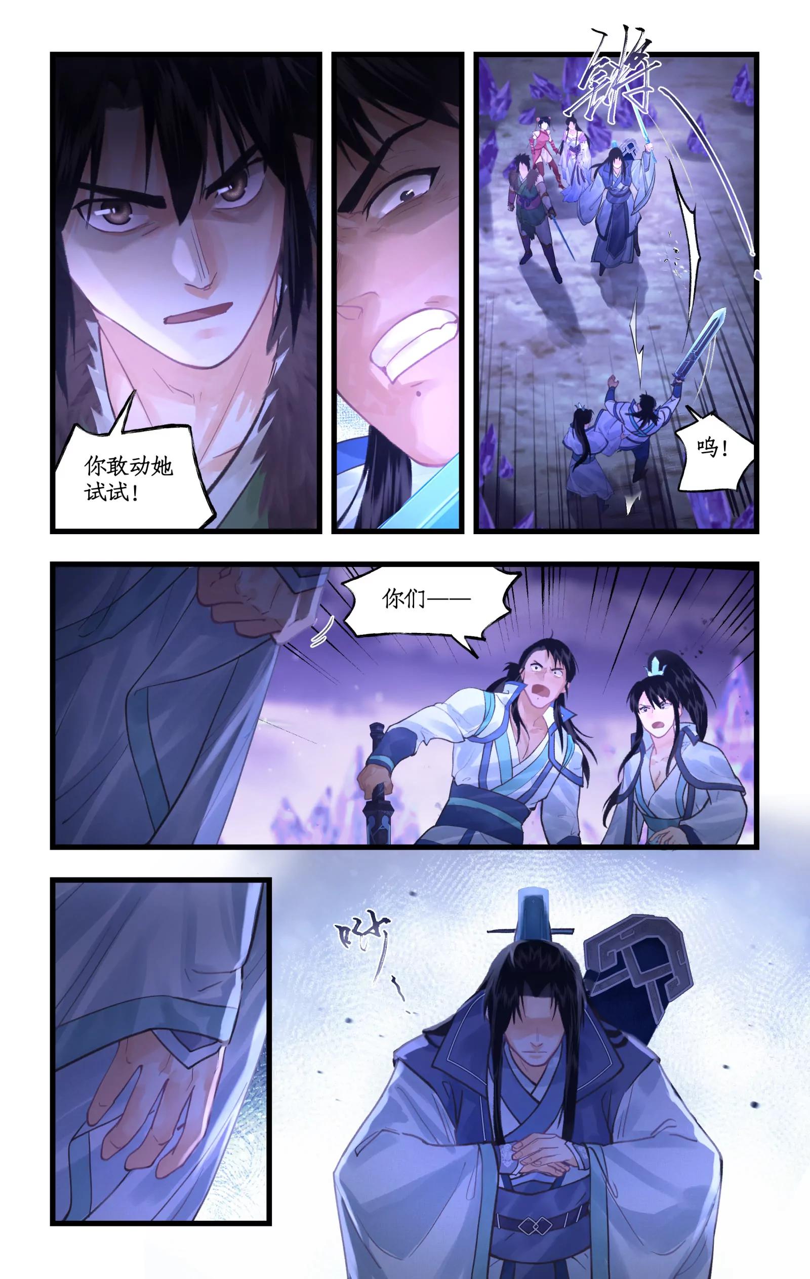 🍚仙剑奇侠传四 第154话： 同门相残 第9页