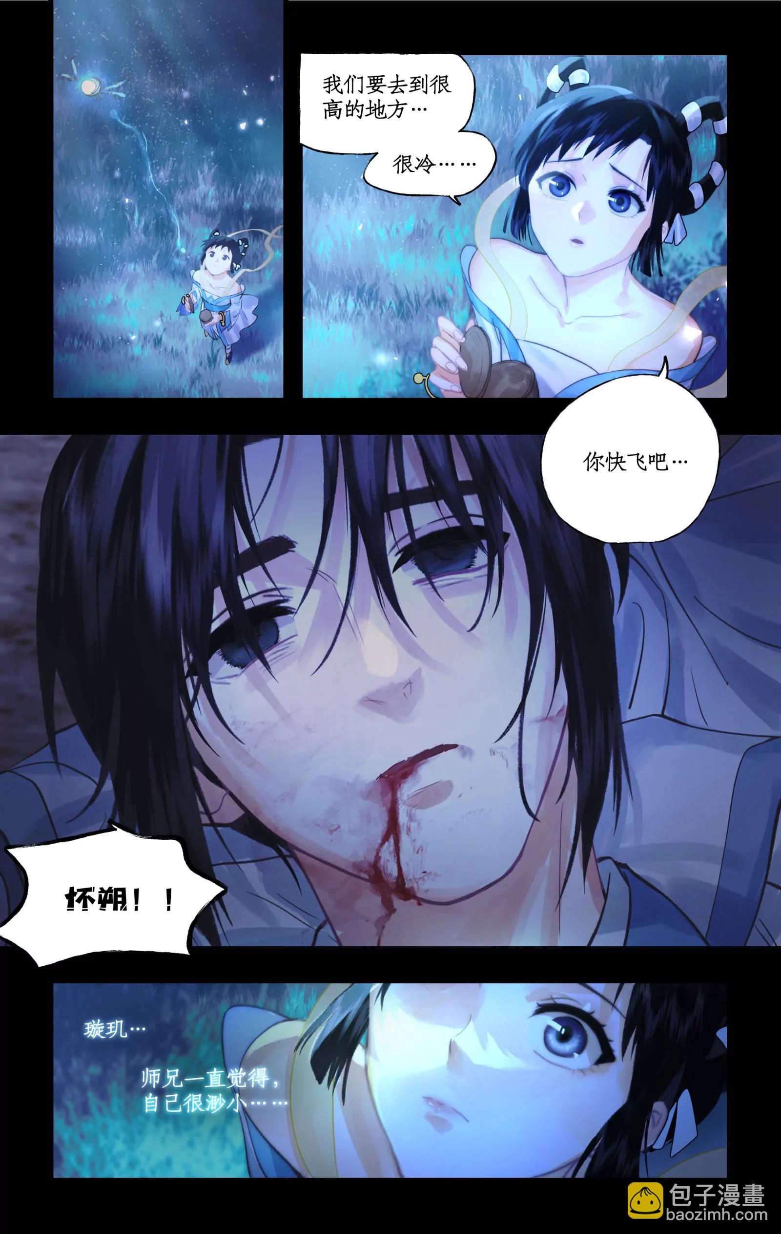 🍚仙剑奇侠传四 第155话 下：心之所向 第11页