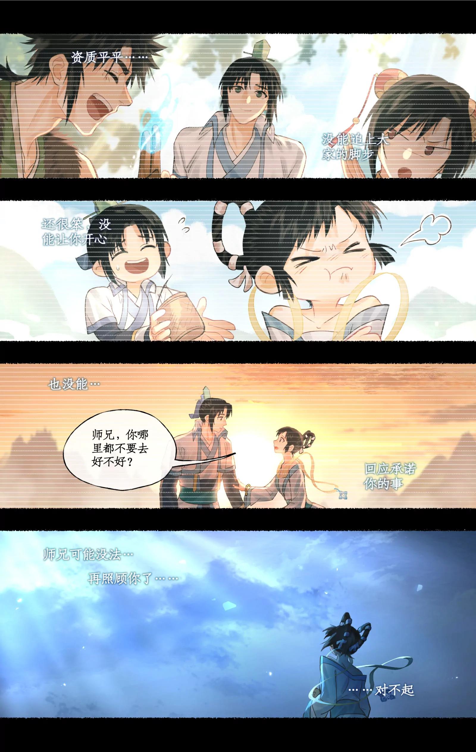🍚仙剑奇侠传四 第155话 下：心之所向 第12页