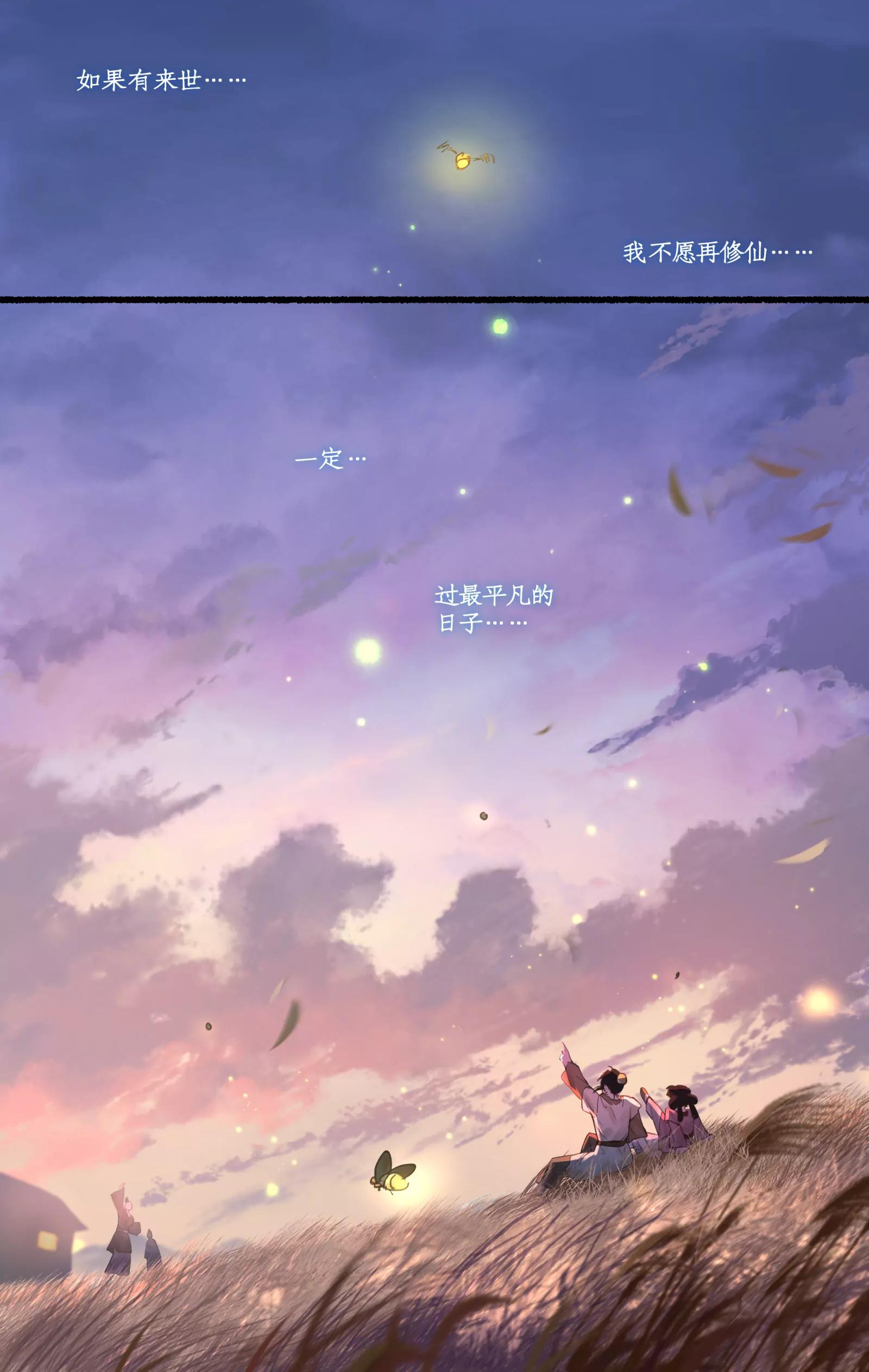 🍚仙剑奇侠传四 第155话 下：心之所向 第13页