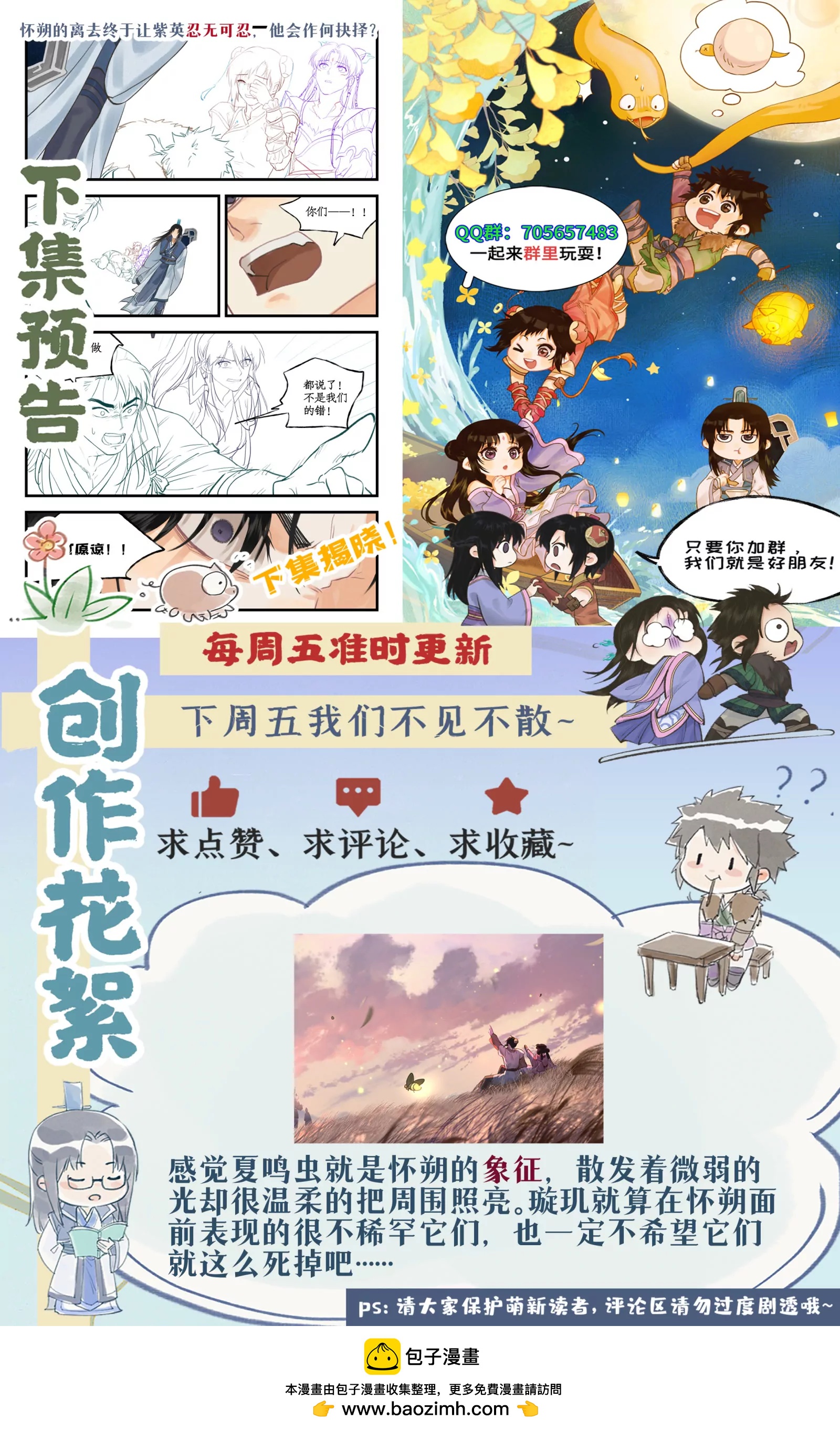 🍚仙剑奇侠传四 第155话 下：心之所向 第16页