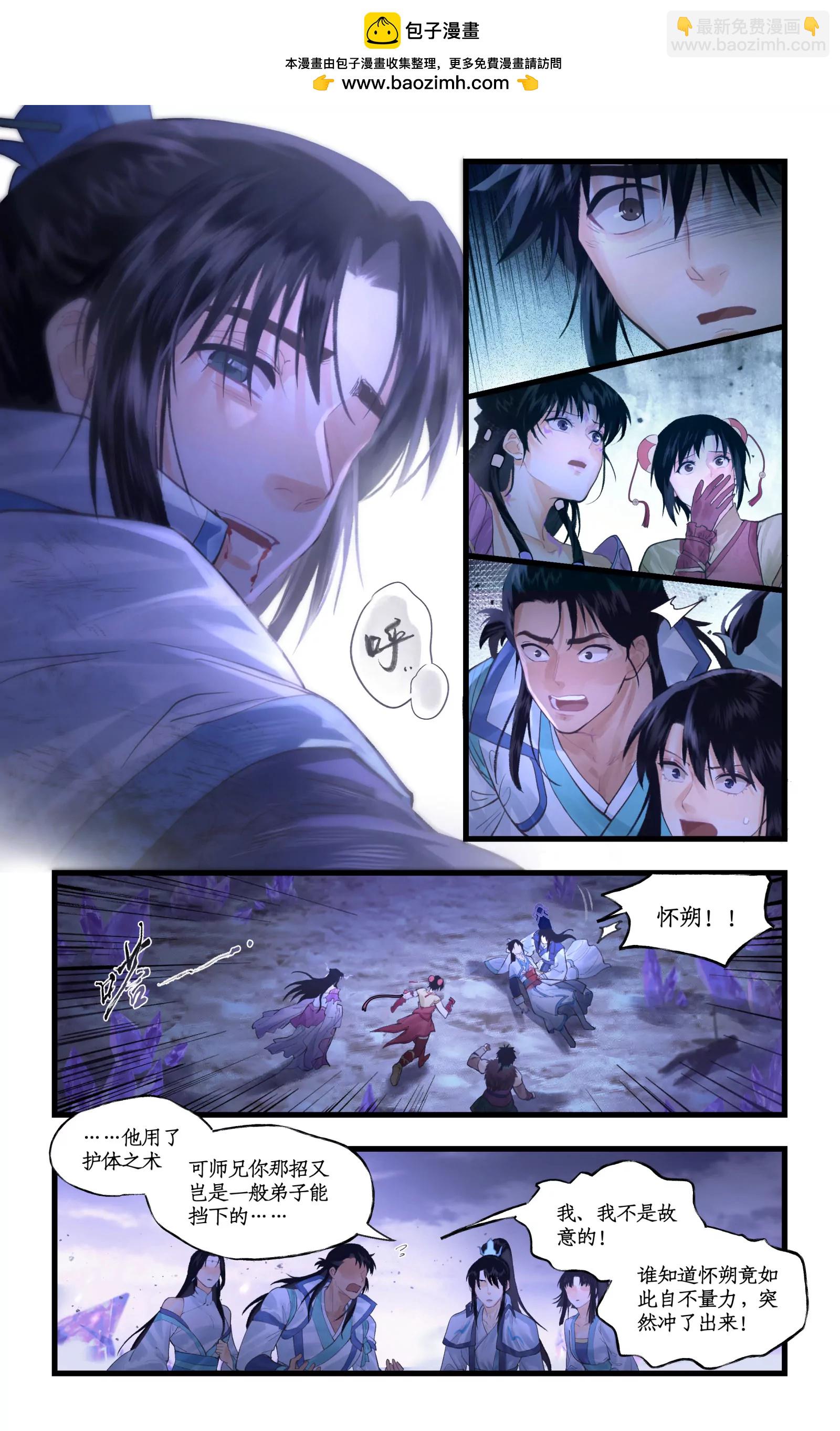 🍚仙剑奇侠传四 第155话 下：心之所向 第2页