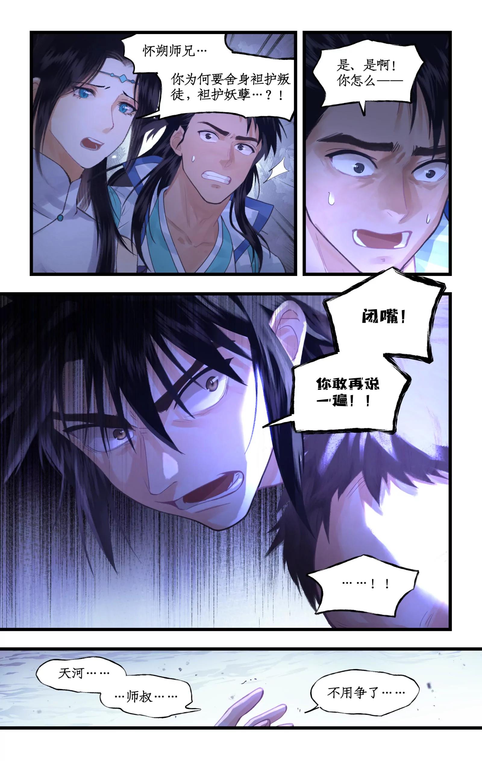 🍚仙剑奇侠传四 第155话 下：心之所向 第3页