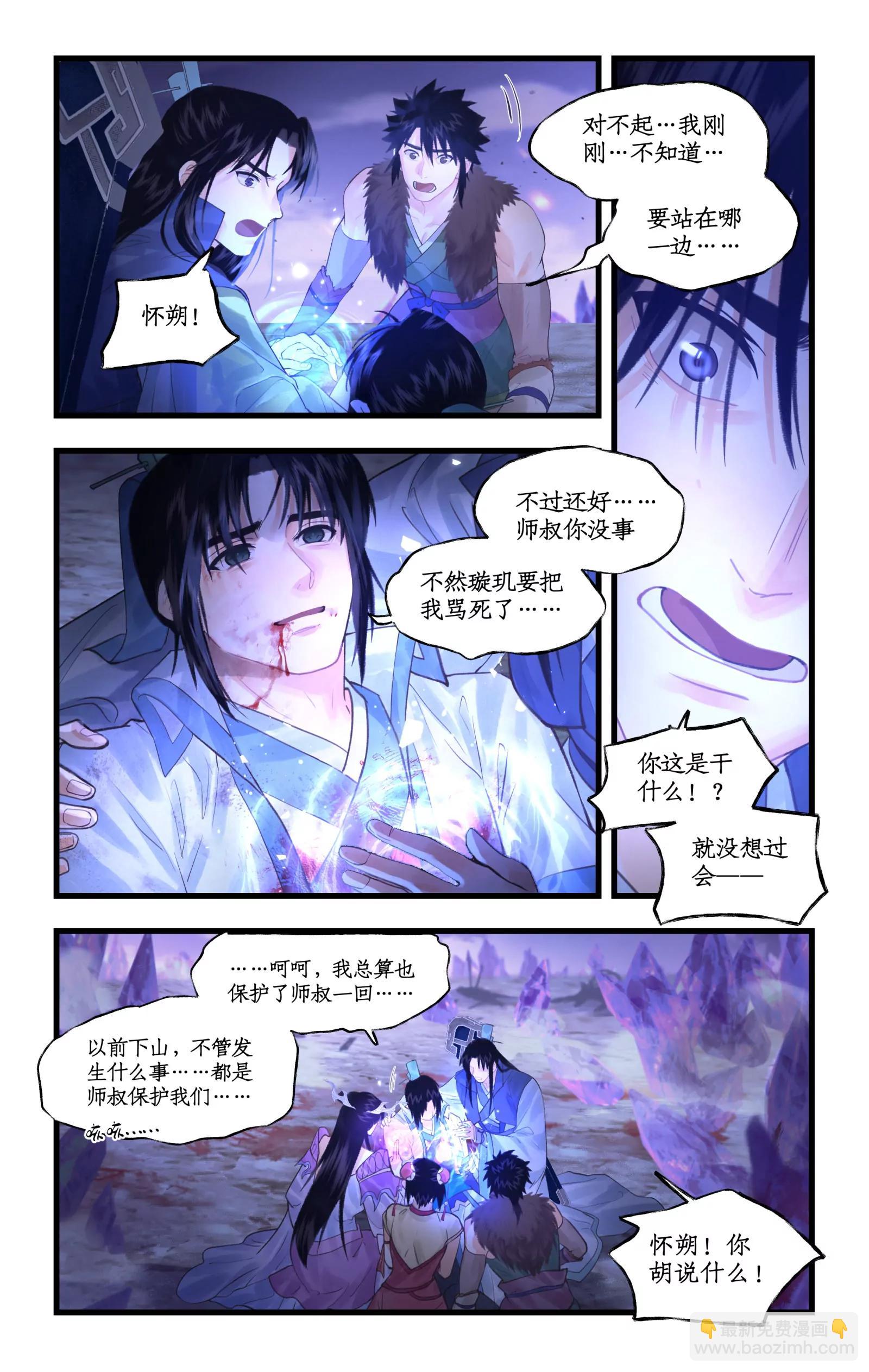 🍚仙剑奇侠传四 第155话 下：心之所向 第4页