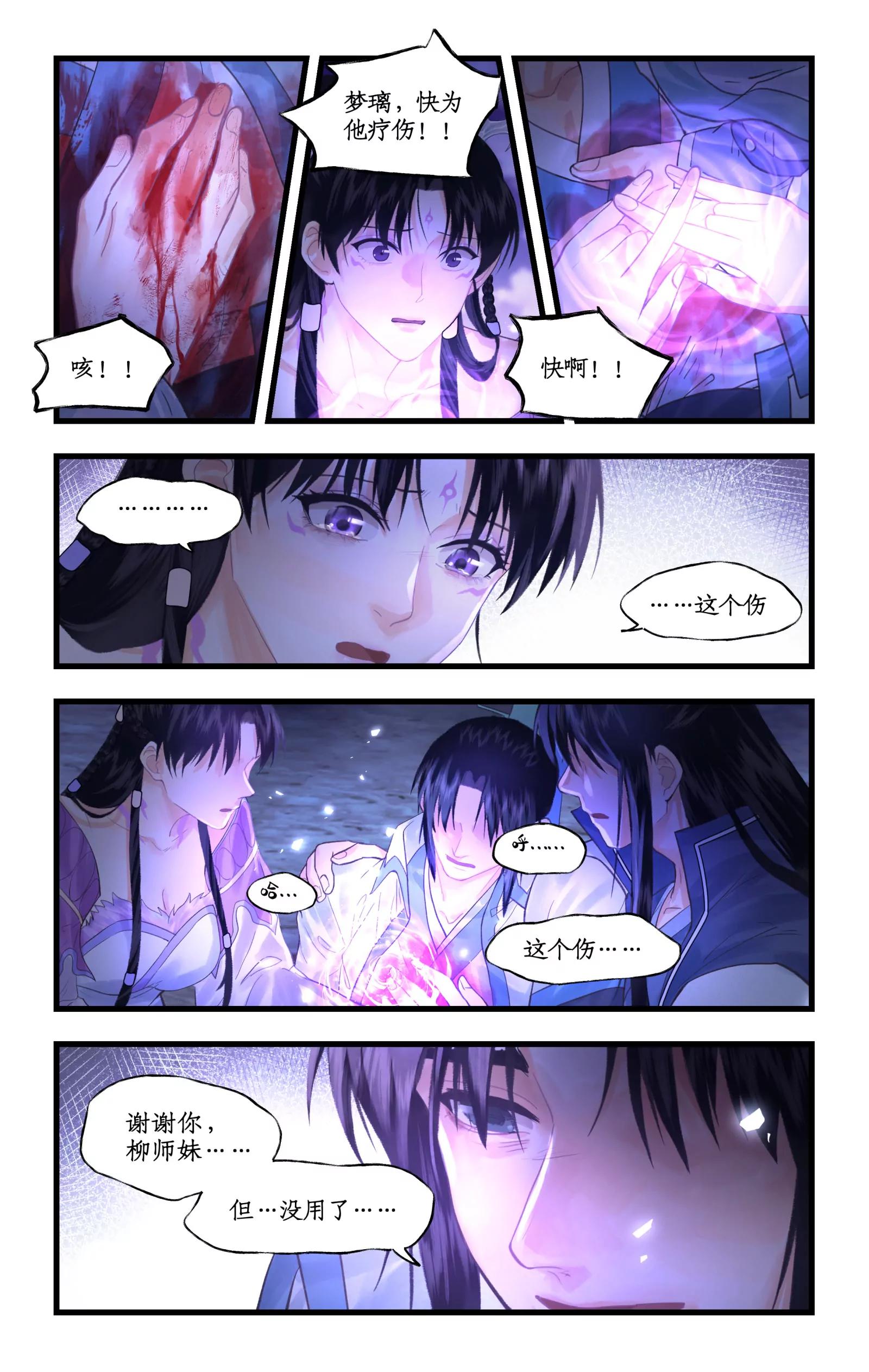 🍚仙剑奇侠传四 第155话 下：心之所向 第5页