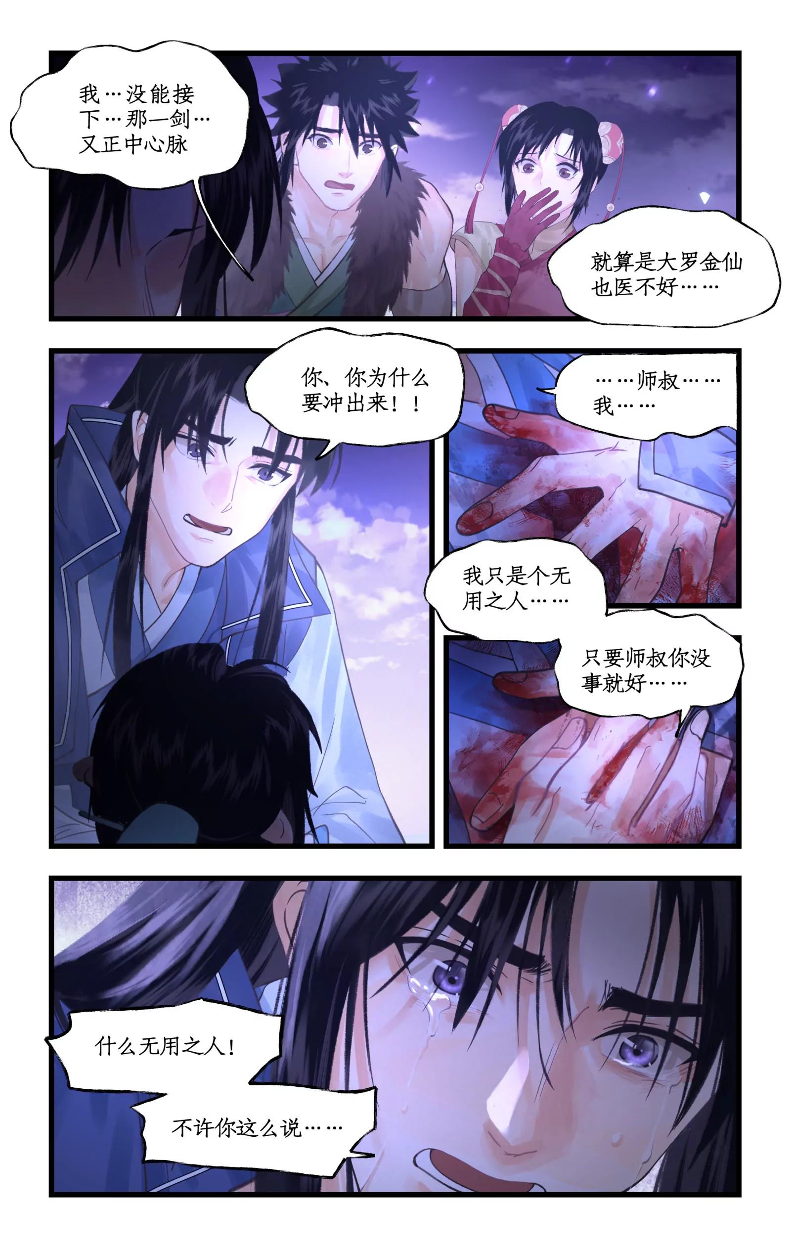 🍚仙剑奇侠传四 第155话 下：心之所向 第6页