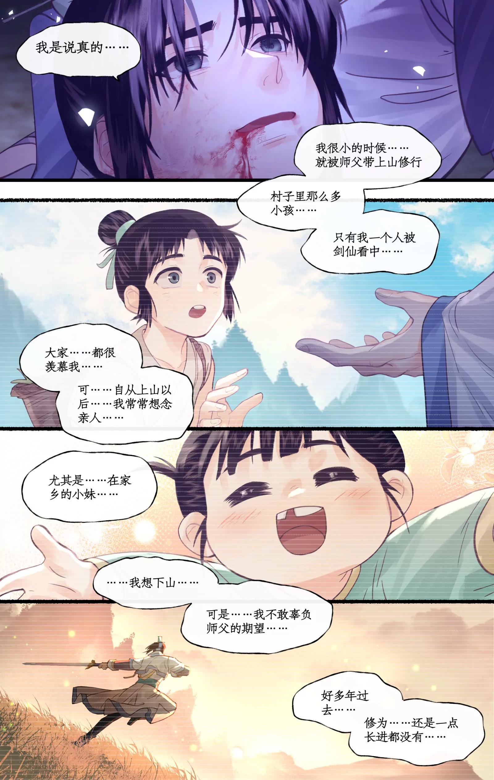 🍚仙剑奇侠传四 第155话 下：心之所向 第7页