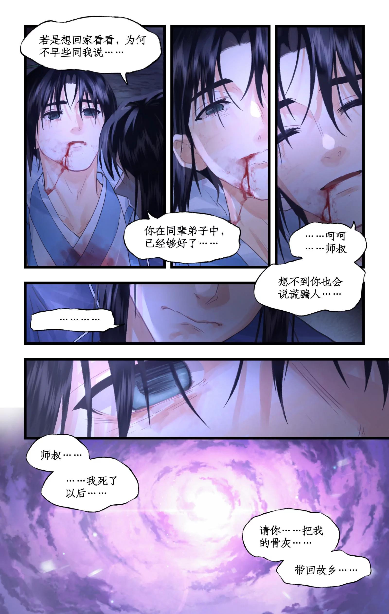 🍚仙剑奇侠传四 第155话 下：心之所向 第8页