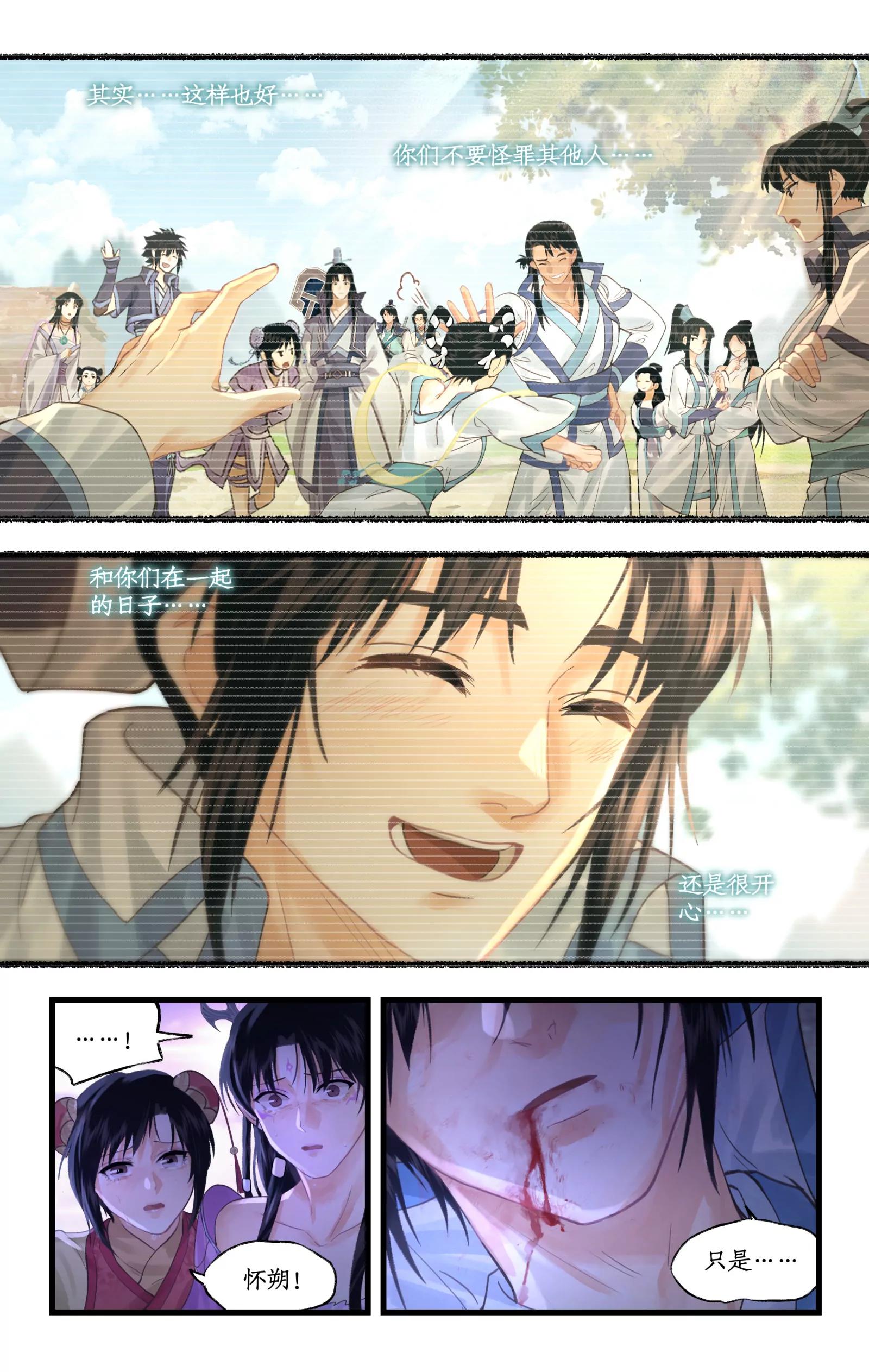 🍚仙剑奇侠传四 第155话 下：心之所向 第9页