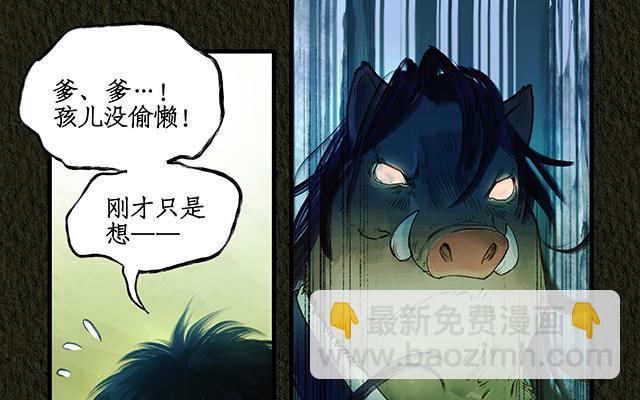 🍚仙剑奇侠传四 第1话 第10页