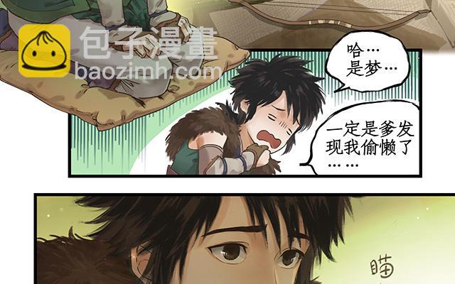 🍚仙剑奇侠传四 第1话 第17页