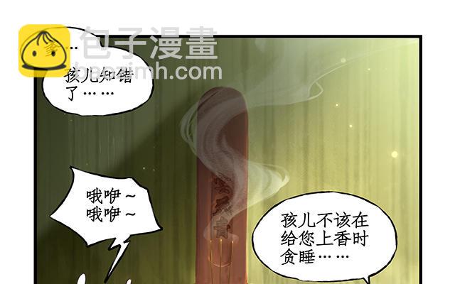 🍚仙剑奇侠传四 第1话 第19页