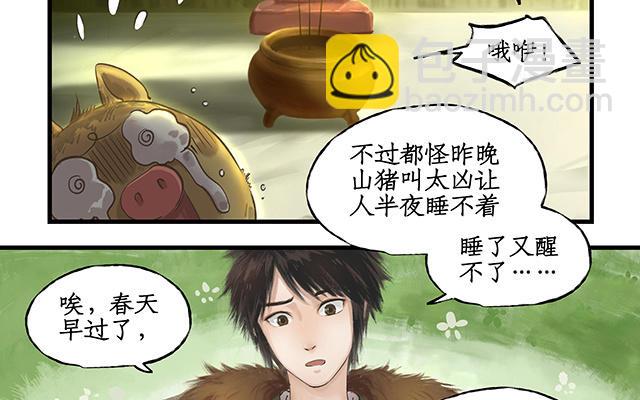 🍚仙剑奇侠传四 第1话 第20页