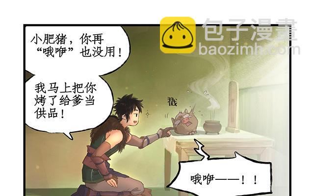 🍚仙剑奇侠传四 第1话 第22页
