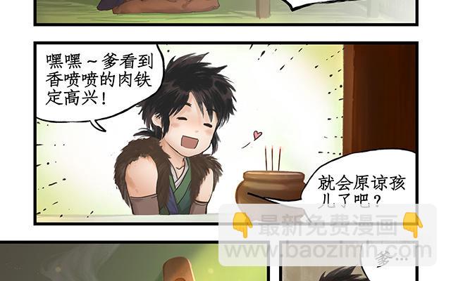 🍚仙剑奇侠传四 第1话 第23页