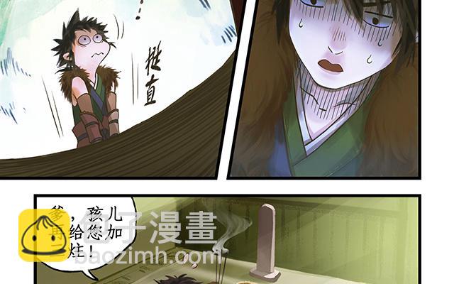 🍚仙剑奇侠传四 第1话 第26页