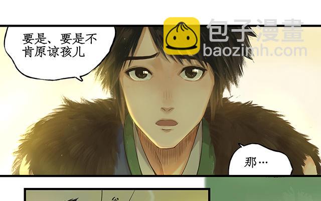 🍚仙剑奇侠传四 第1话 第28页