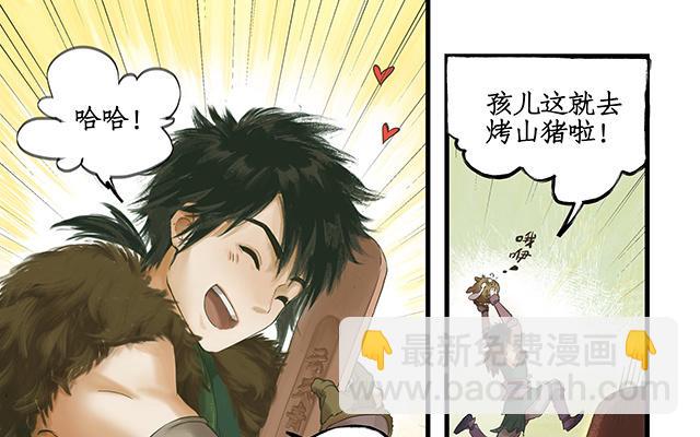 🍚仙剑奇侠传四 第1话 第31页