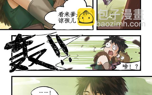 🍚仙剑奇侠传四 第1话 第32页