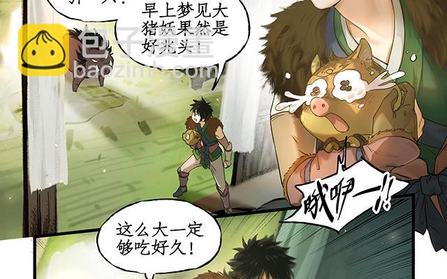 🍚仙剑奇侠传四 第1话 第35页