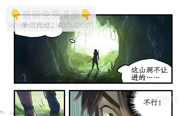 🍚仙剑奇侠传四 第1话 第43页