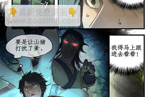 🍚仙剑奇侠传四 第1话 第44页