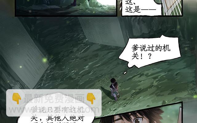 🍚仙剑奇侠传四 第1话 第47页