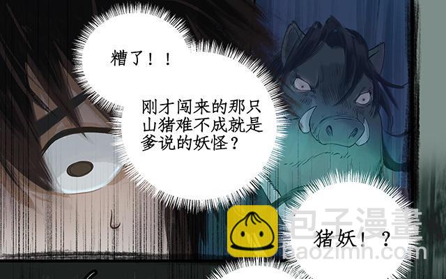 🍚仙剑奇侠传四 第1话 第49页
