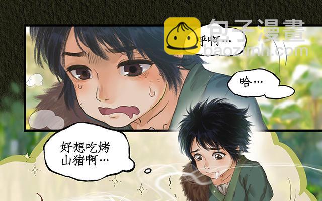 🍚仙剑奇侠传四 第1话 第7页