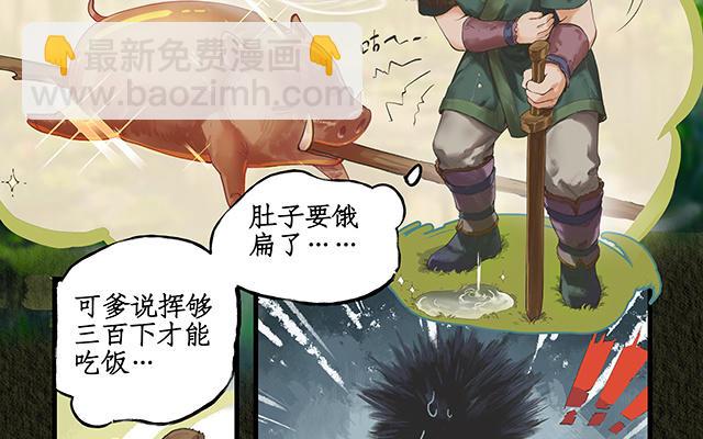 🍚仙剑奇侠传四 第1话 第8页
