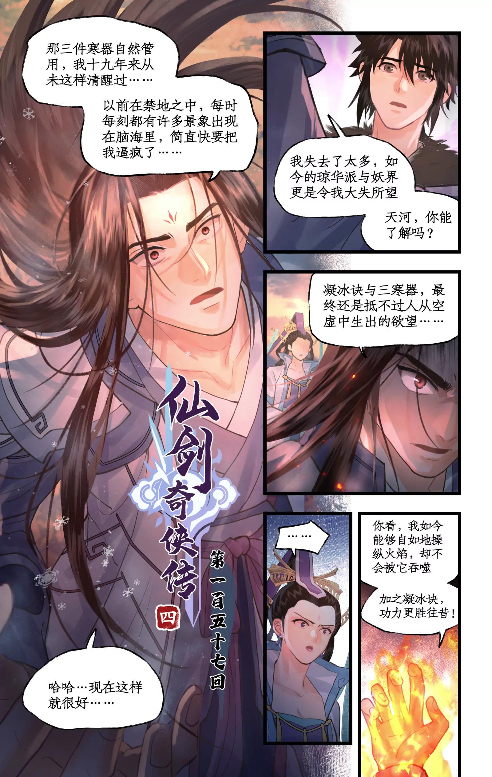 🍚仙剑奇侠传四 第157话： 阳炎噬心 第1页