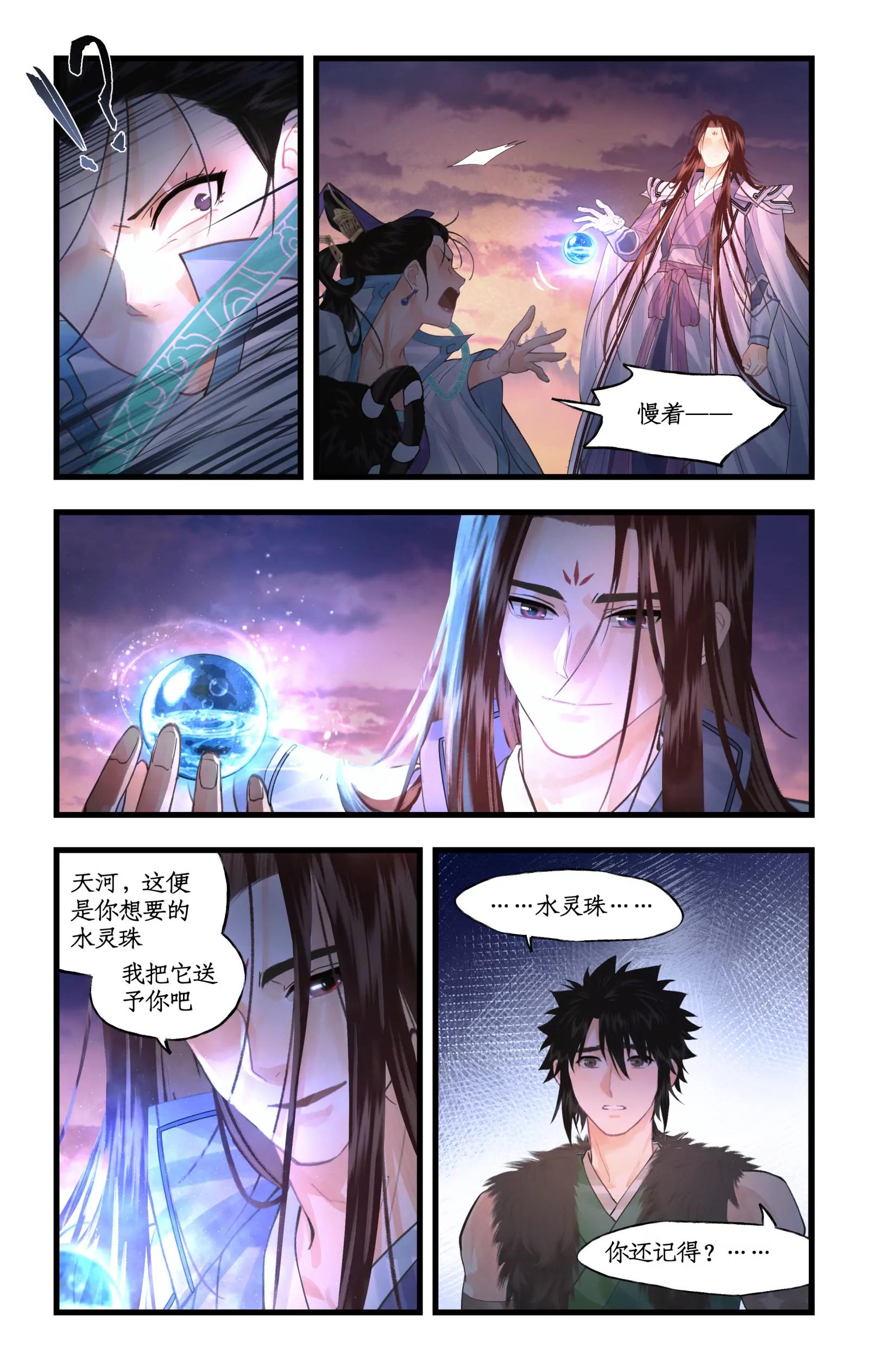 🍚仙剑奇侠传四 第157话： 阳炎噬心 第11页