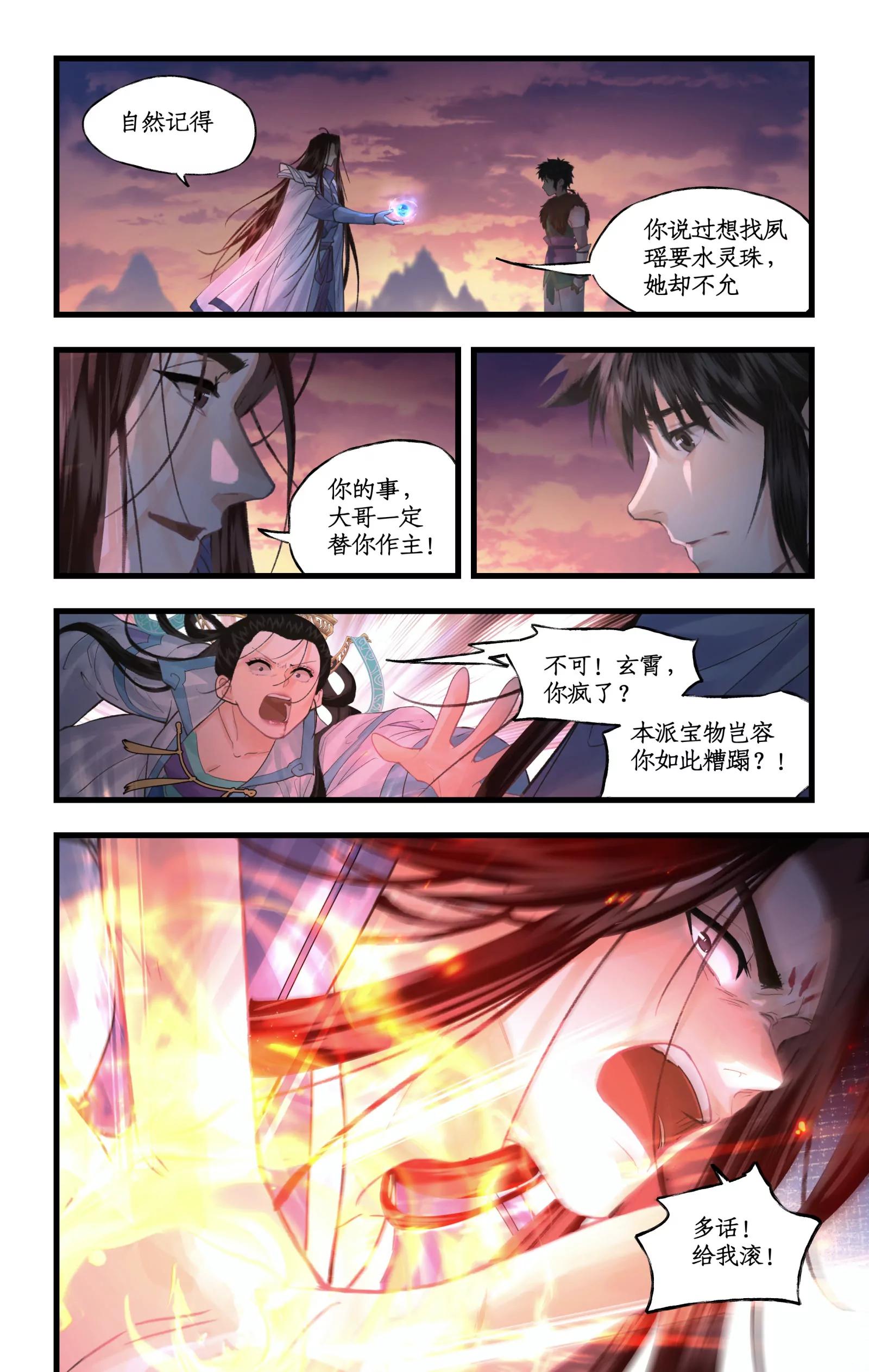 🍚仙剑奇侠传四 第157话： 阳炎噬心 第12页