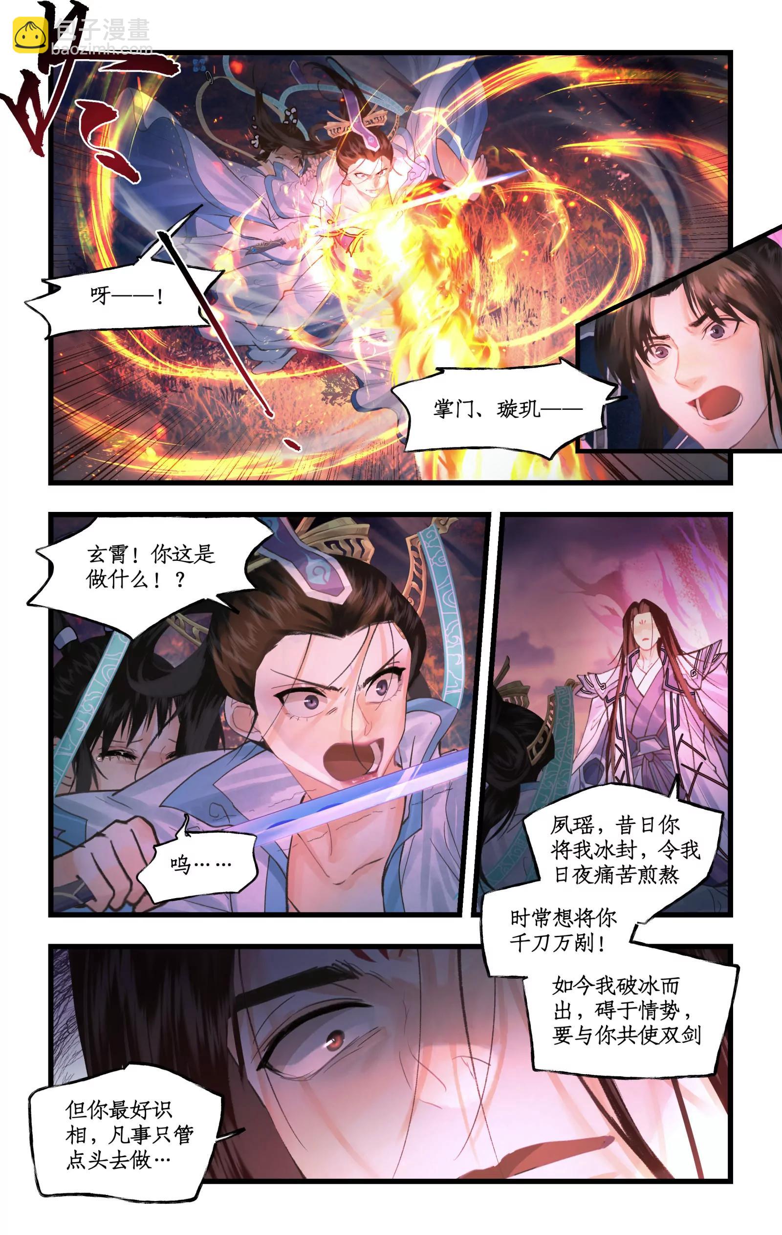 🍚仙剑奇侠传四 第157话： 阳炎噬心 第13页